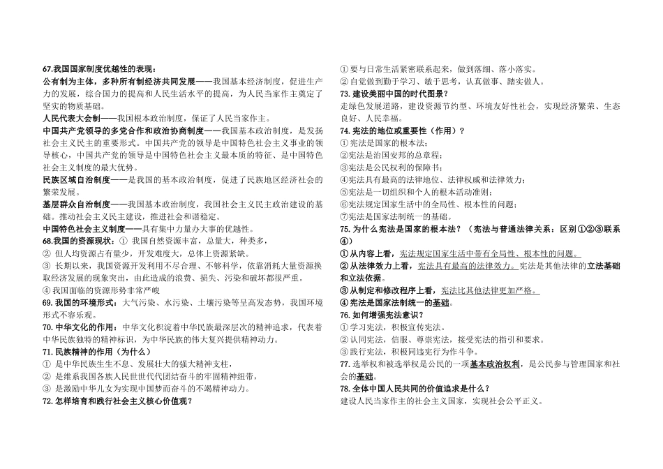 2021年中考道德与法治知识点必背速记.docx_第3页