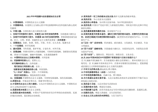 2021年中考道德与法治知识点必背速记.docx