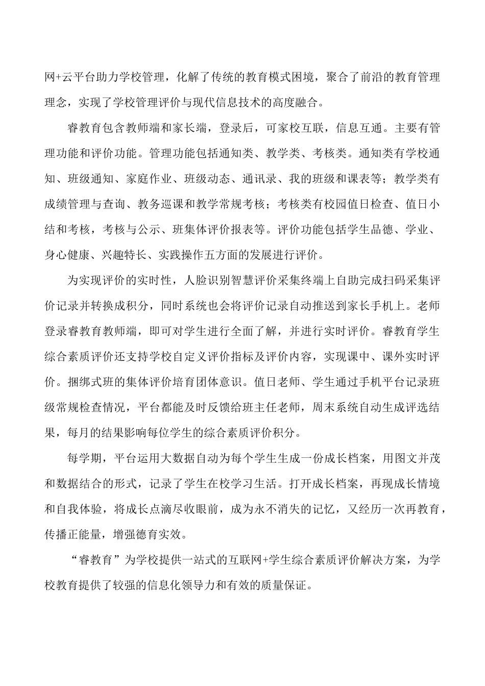 第二小学学生综合素质评价与管理云平台应用案例.docx_第2页