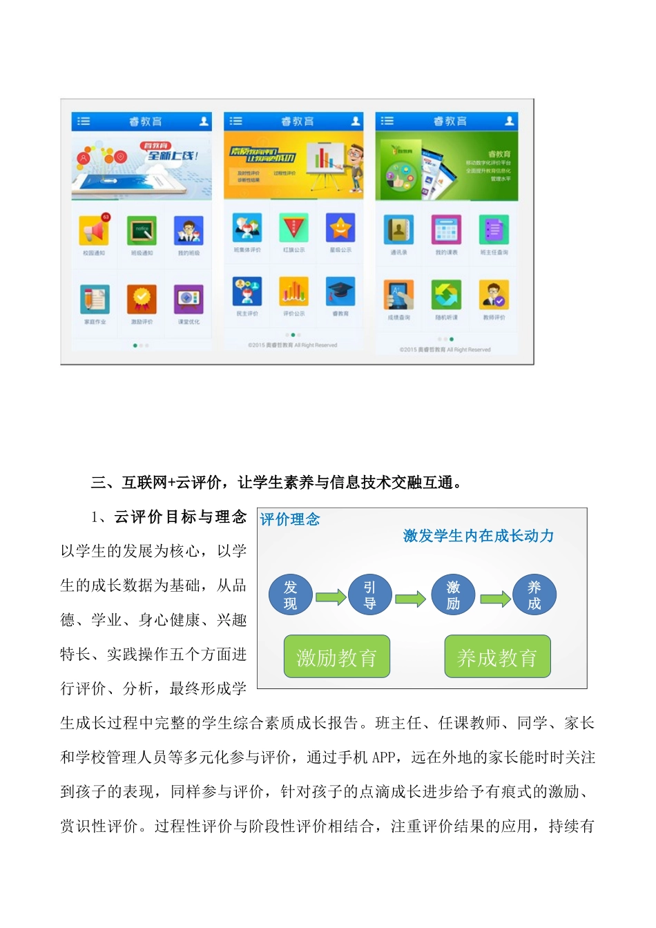 第二小学学生综合素质评价与管理云平台应用案例.docx_第3页