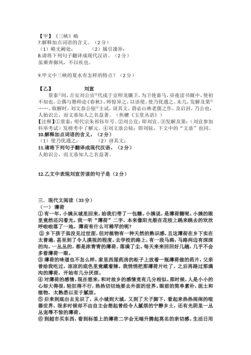 八年级语文上册第一次月考检测题（含答案）.doc_第2页
