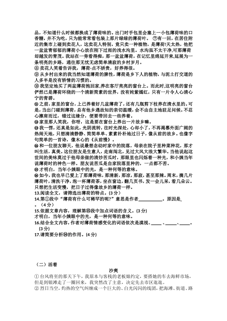 八年级语文上册第一次月考检测题（含答案）.doc_第3页