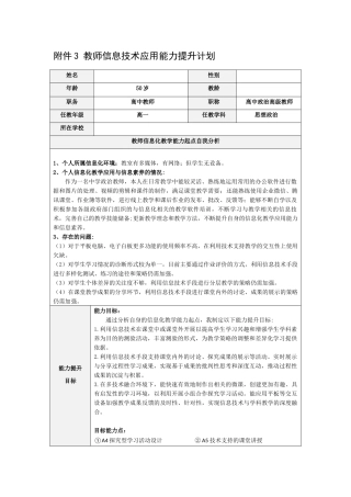 附件3 教师信息技术应用能力提升计划.docx