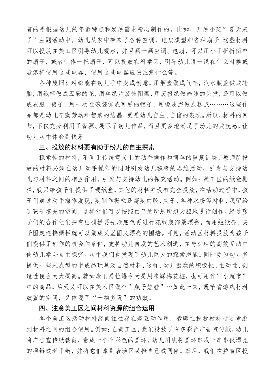如何科学有效地投放幼儿美工区材料.doc_第2页