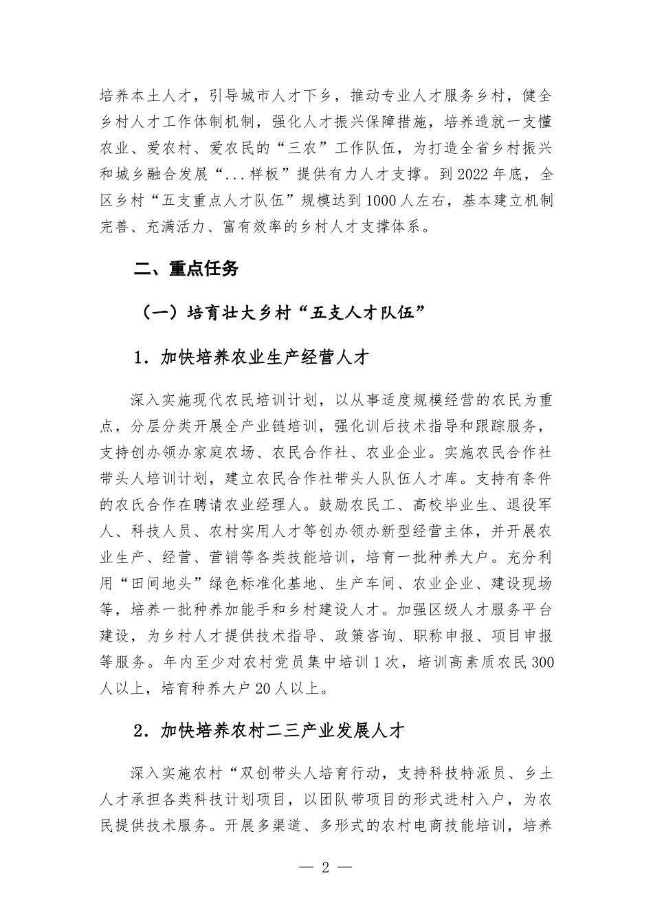 2022年...区推进乡村人才振兴工作计划.docx_第2页