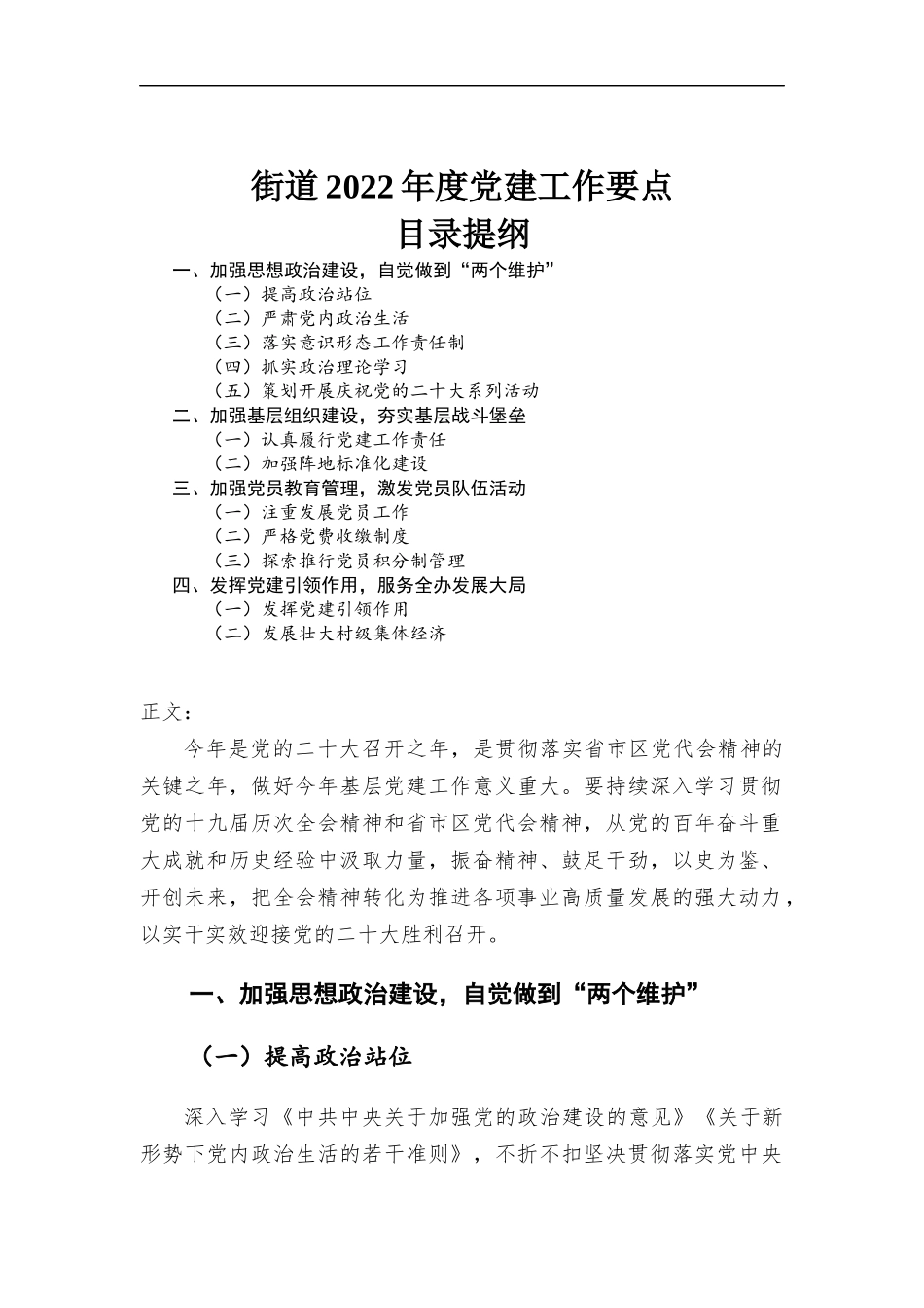 街道2022年度党建工作要点汇报.docx_第1页