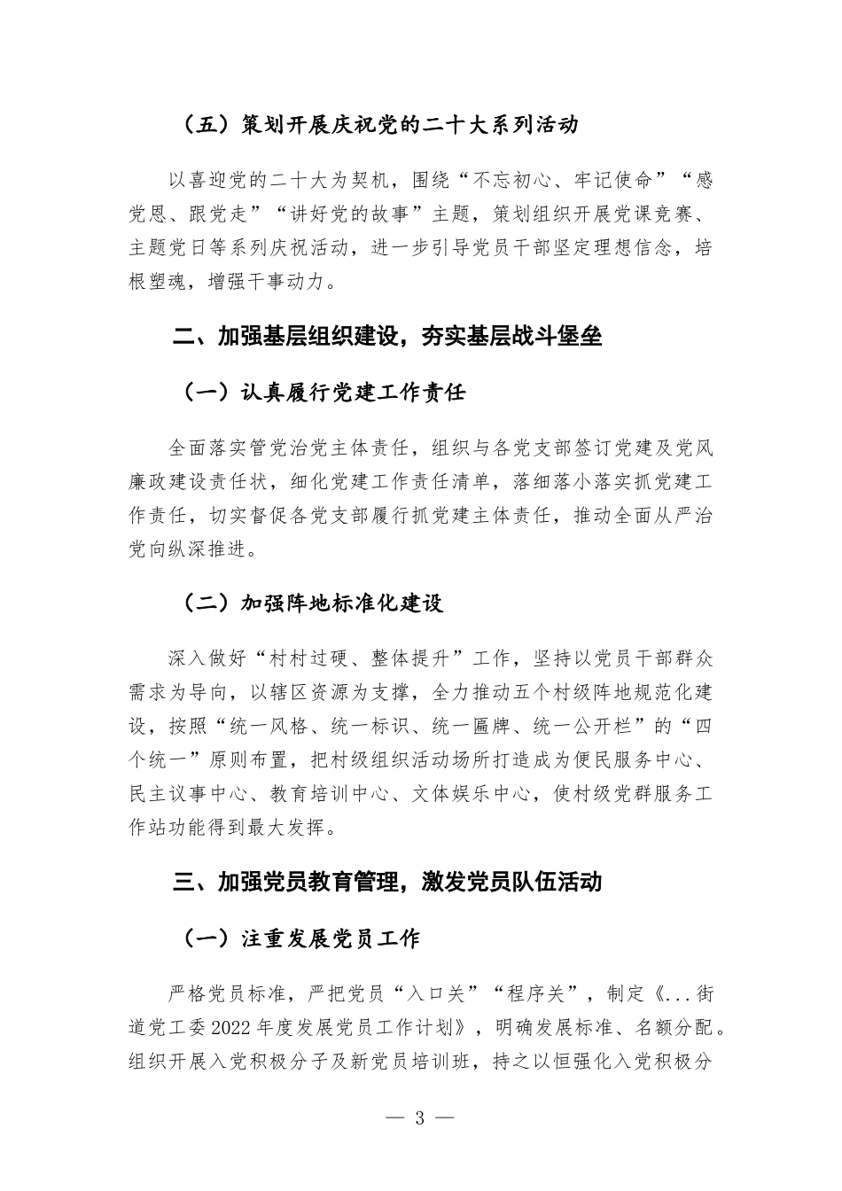 街道2022年度党建工作要点汇报.docx_第3页