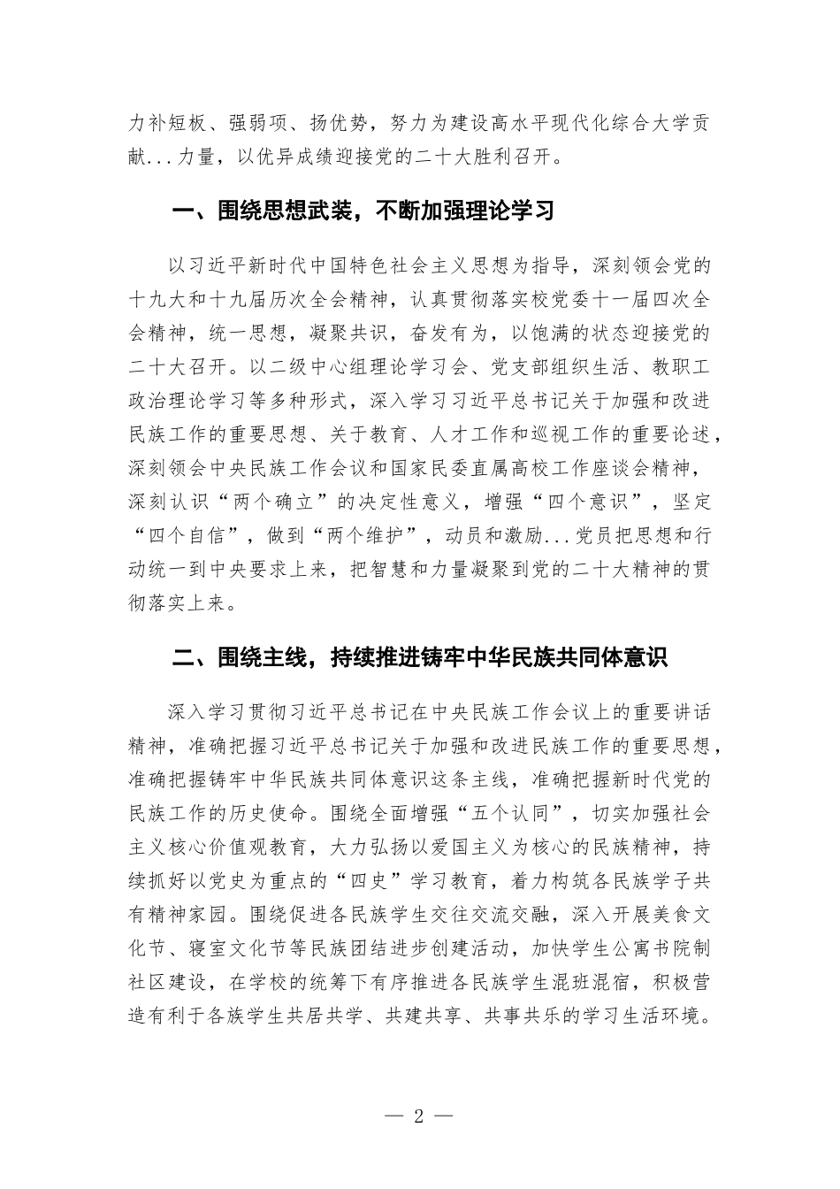 学校党委2022年党建工作计划汇报材料.docx_第2页