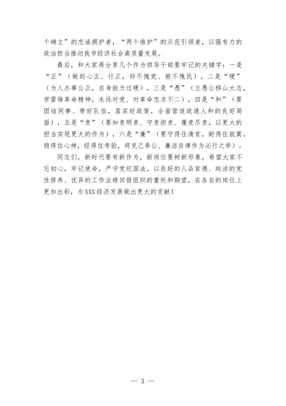 在集体廉政谈话会上的讲话提纲.docx_第3页