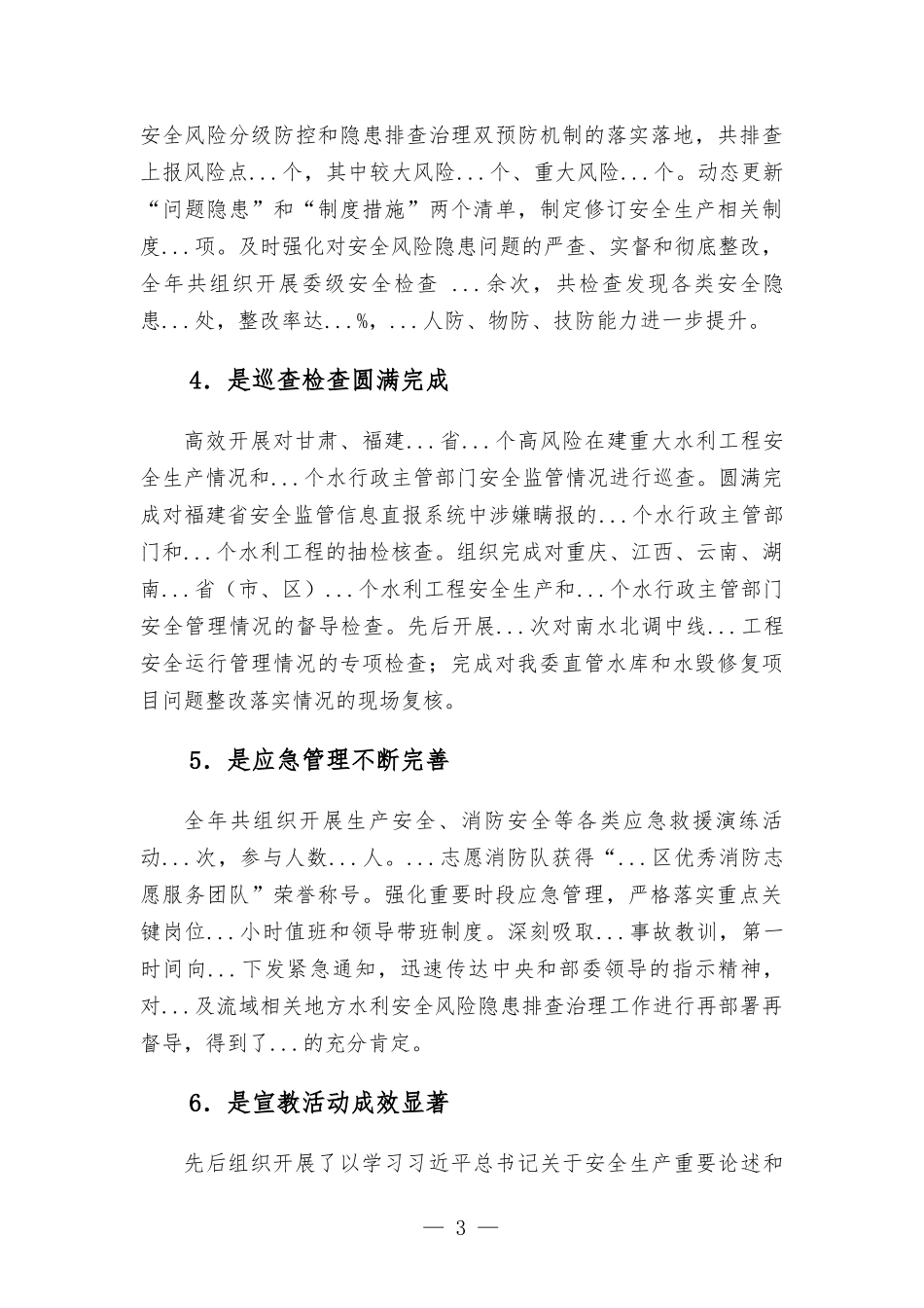 在2022年安全生产工作会议上的讲话发言.docx_第3页