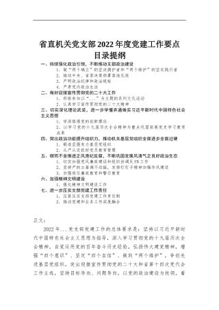 机关党支部2022年度党建工作要点.docx