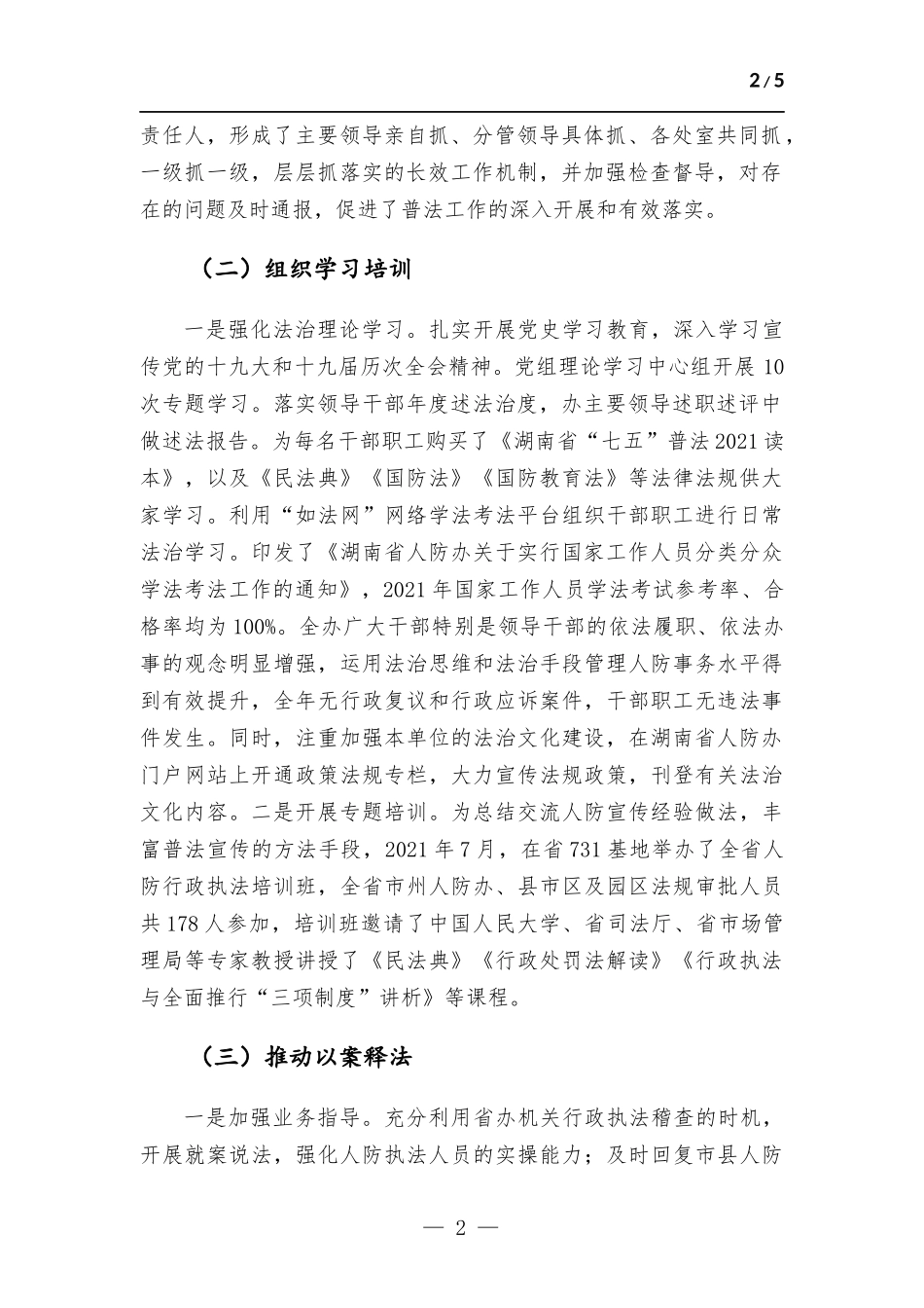 “谁执法谁普法”工作总结.docx_第2页