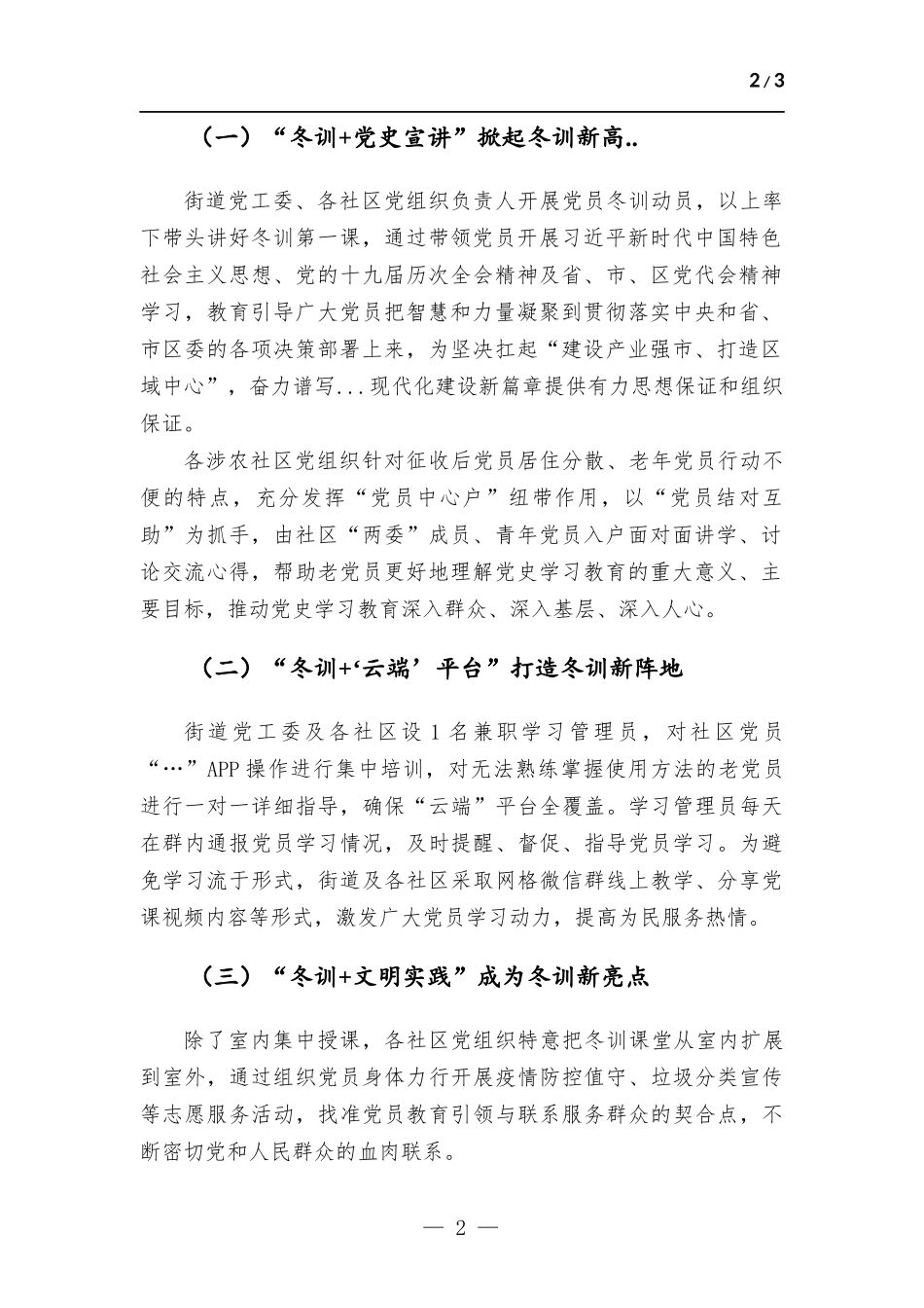 2021-2022年度党员冬训工作总结.docx_第2页