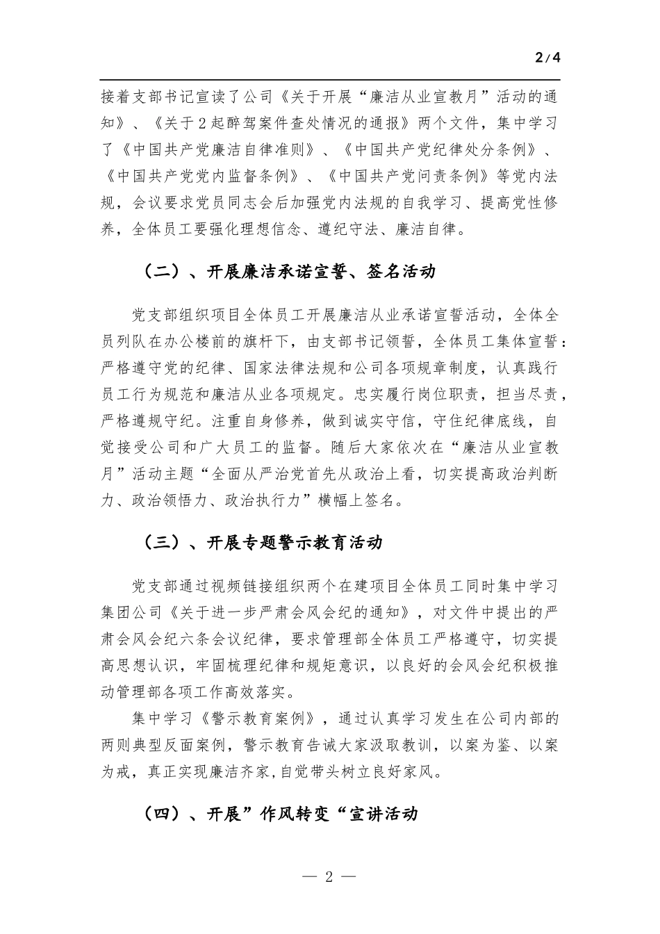 2022年党风廉政建设和反腐倡廉工作总结.docx_第2页