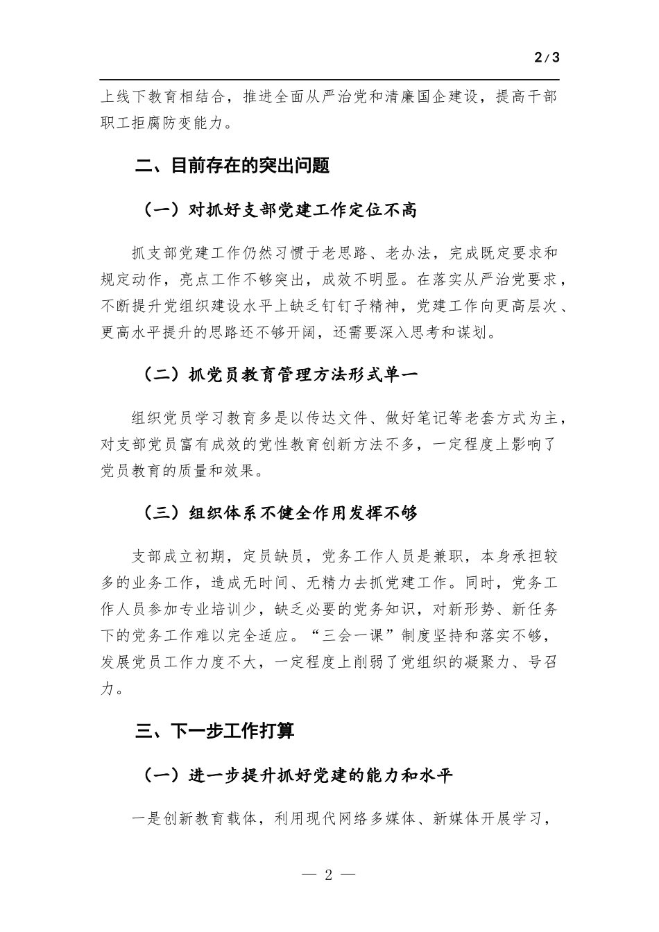 2022年公司党支部工作总结.docx_第2页