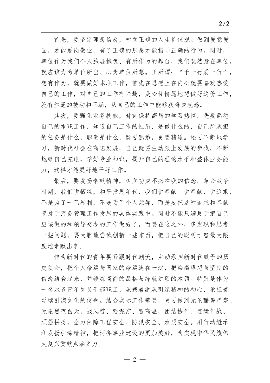 2022年五四青年节心得体会.docx_第2页