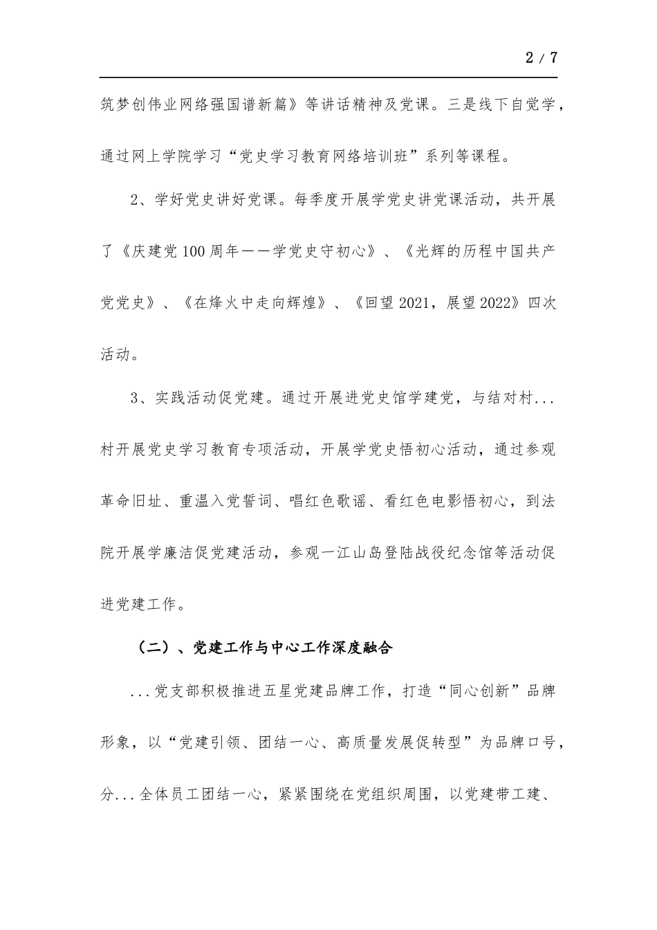 2022年支部书记述职报告.docx_第2页