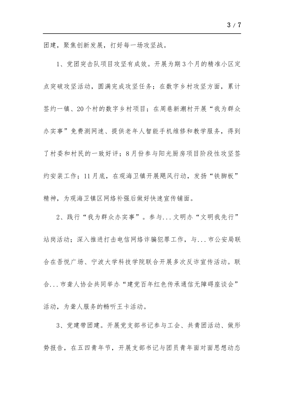 2022年支部书记述职报告.docx_第3页