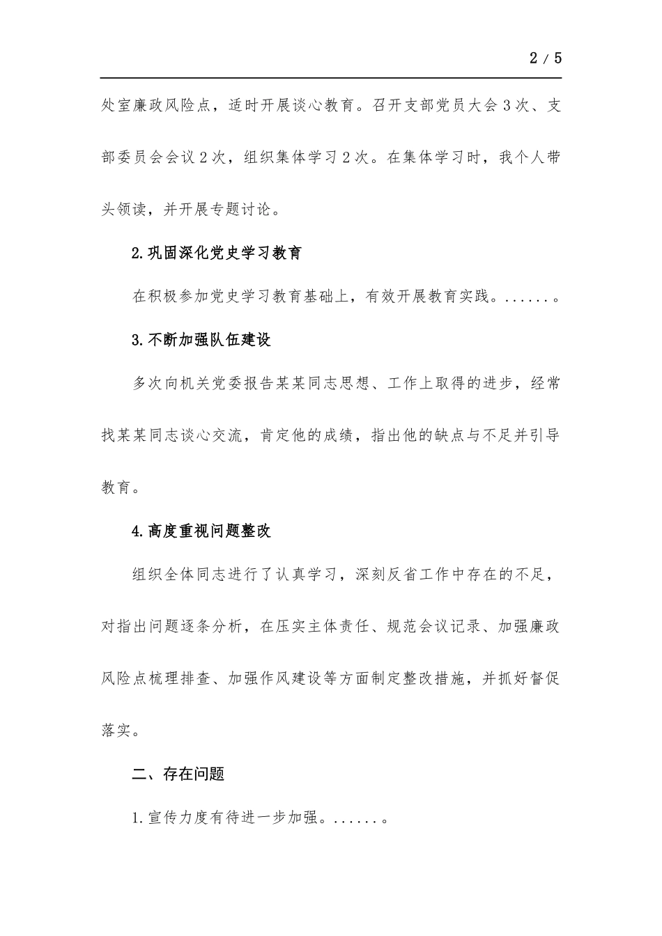 2022支部书记述职报告.docx_第2页