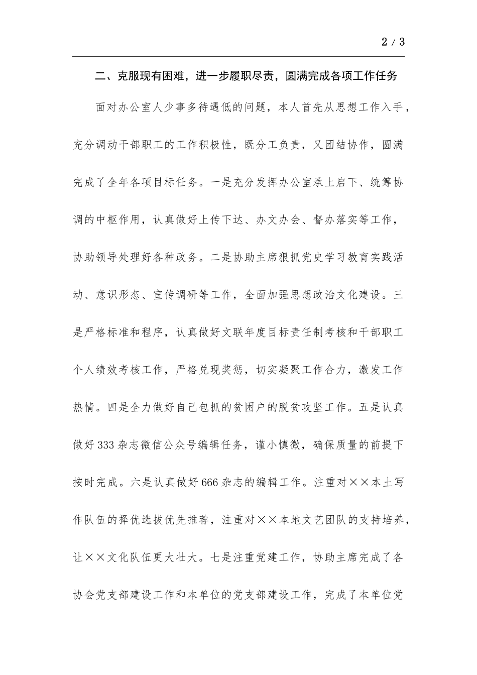 办公室个人述职述廉述效报告.docx_第2页