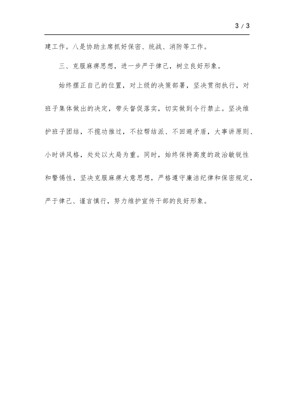 办公室个人述职述廉述效报告.docx_第3页