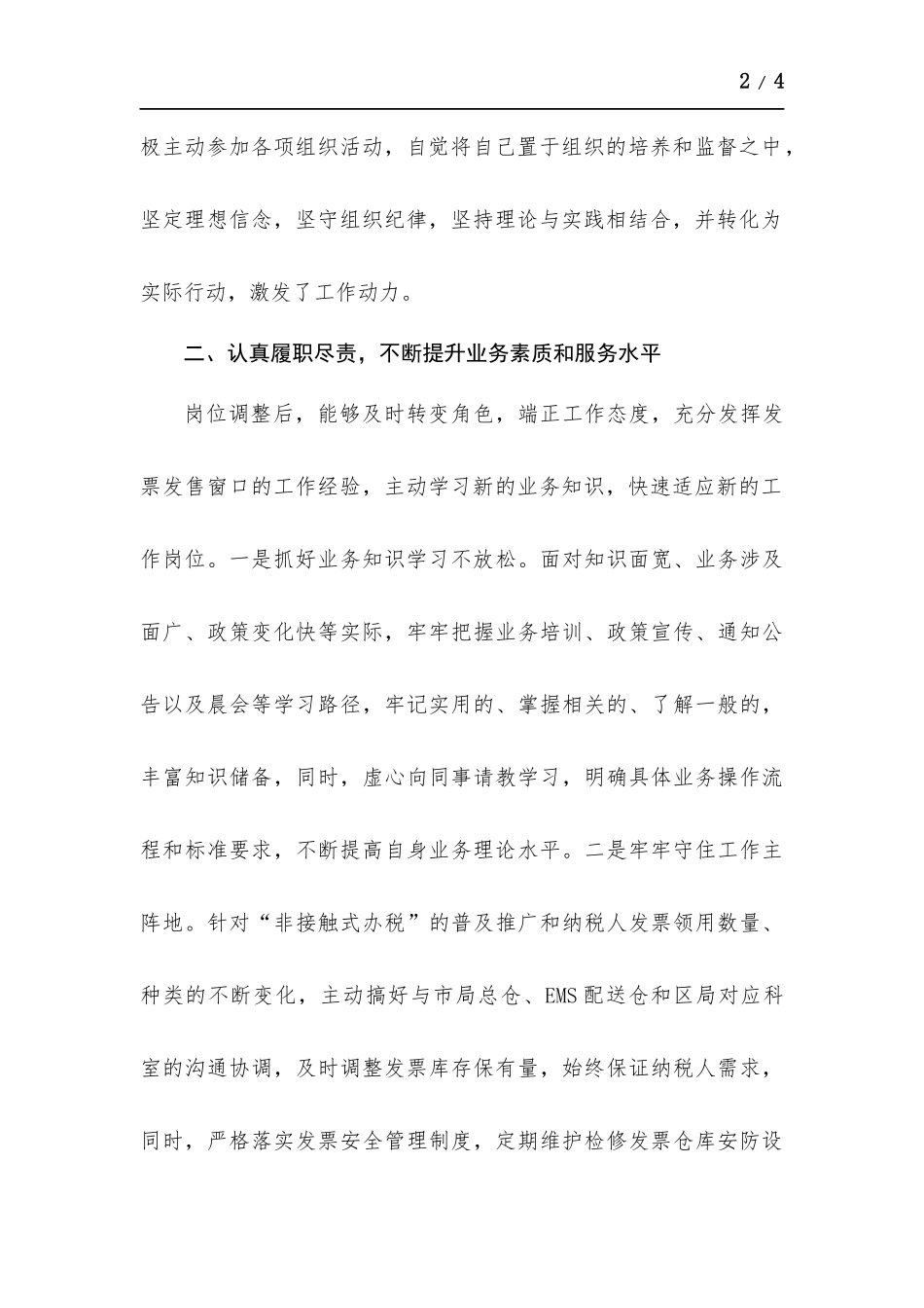 办税人员个人述职报告.docx_第2页