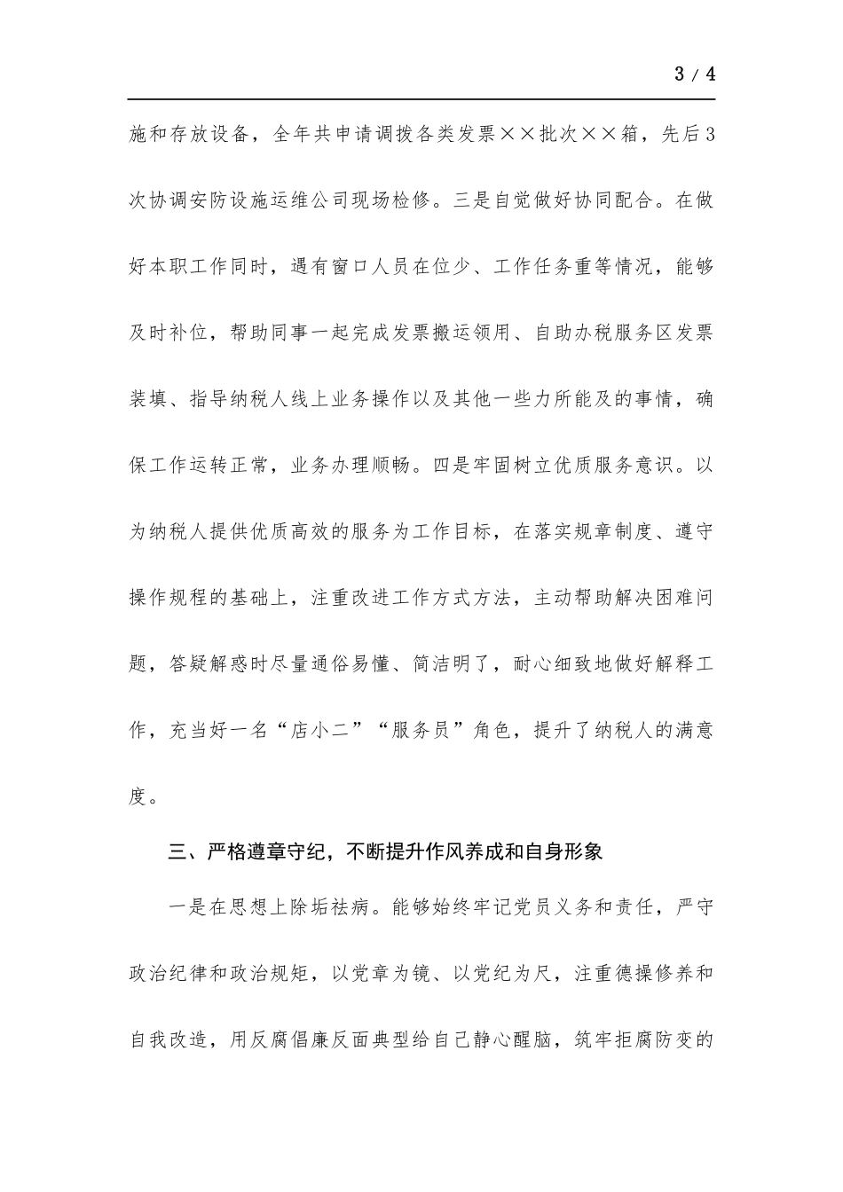 办税人员个人述职报告.docx_第3页