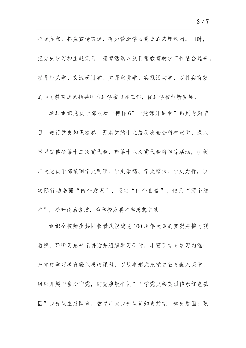 踔厉奋进行稳致远——党支部年度工作总结.docx_第2页