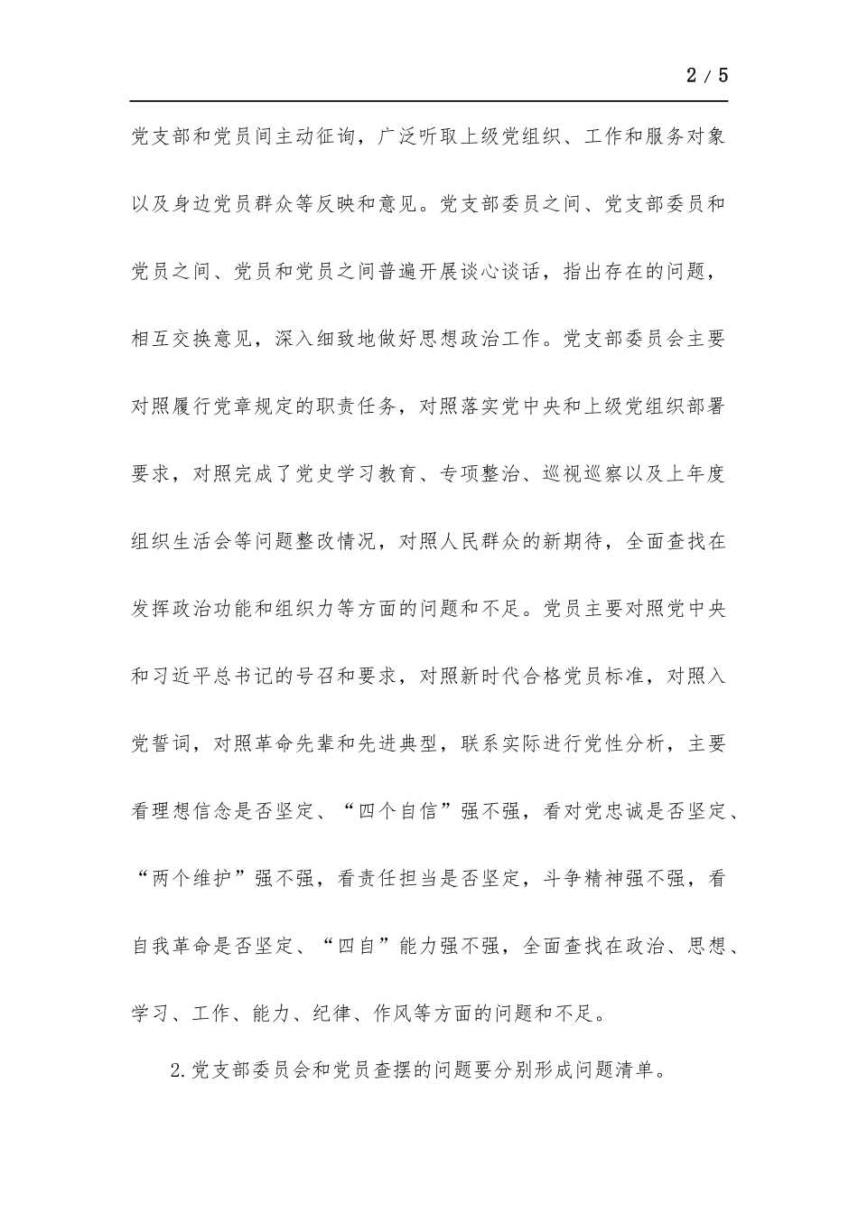 村党支部委员会和党员查摆问题清单及整改措施.docx_第2页
