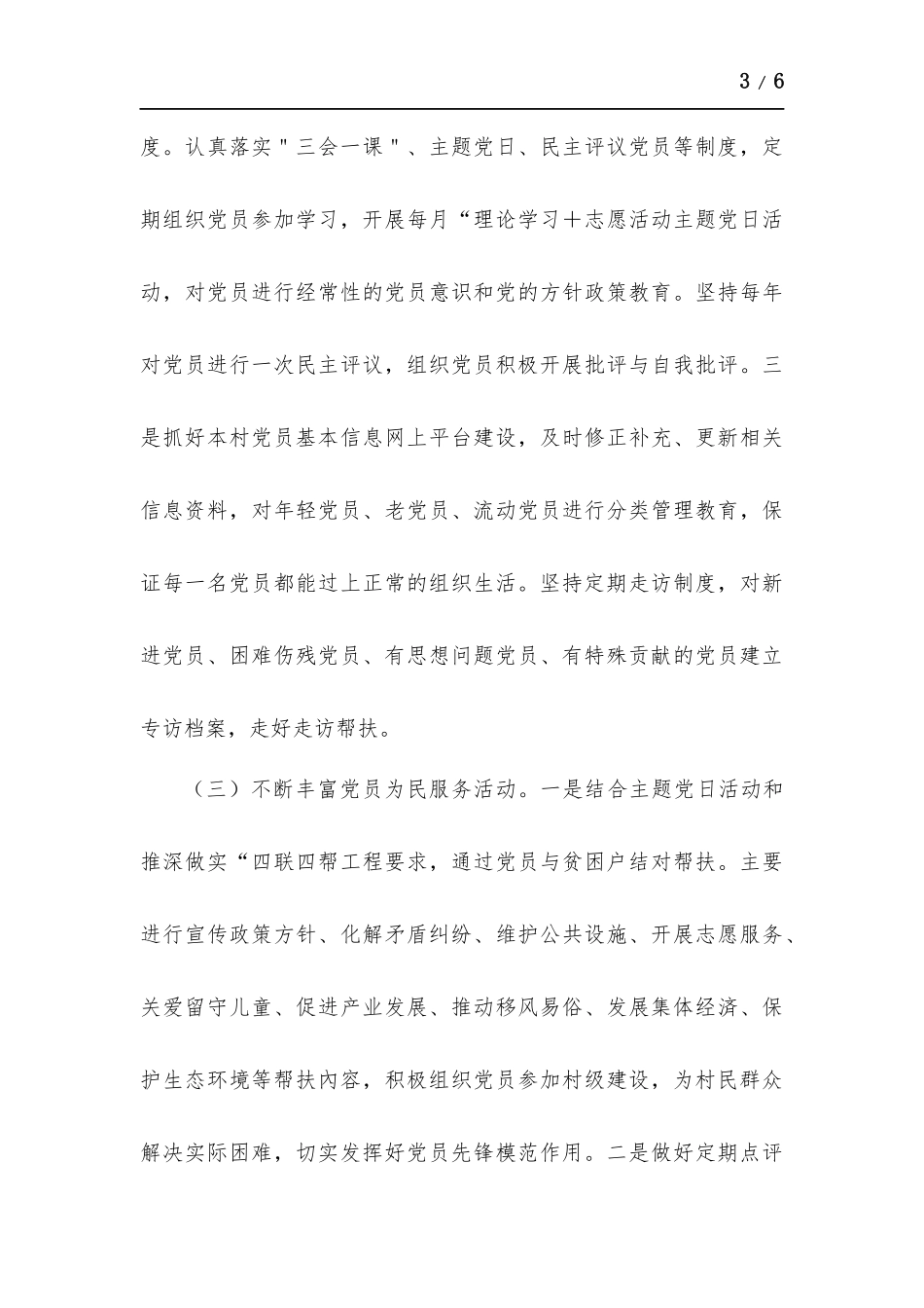 村级党支部2022年党建工作计划.docx_第3页