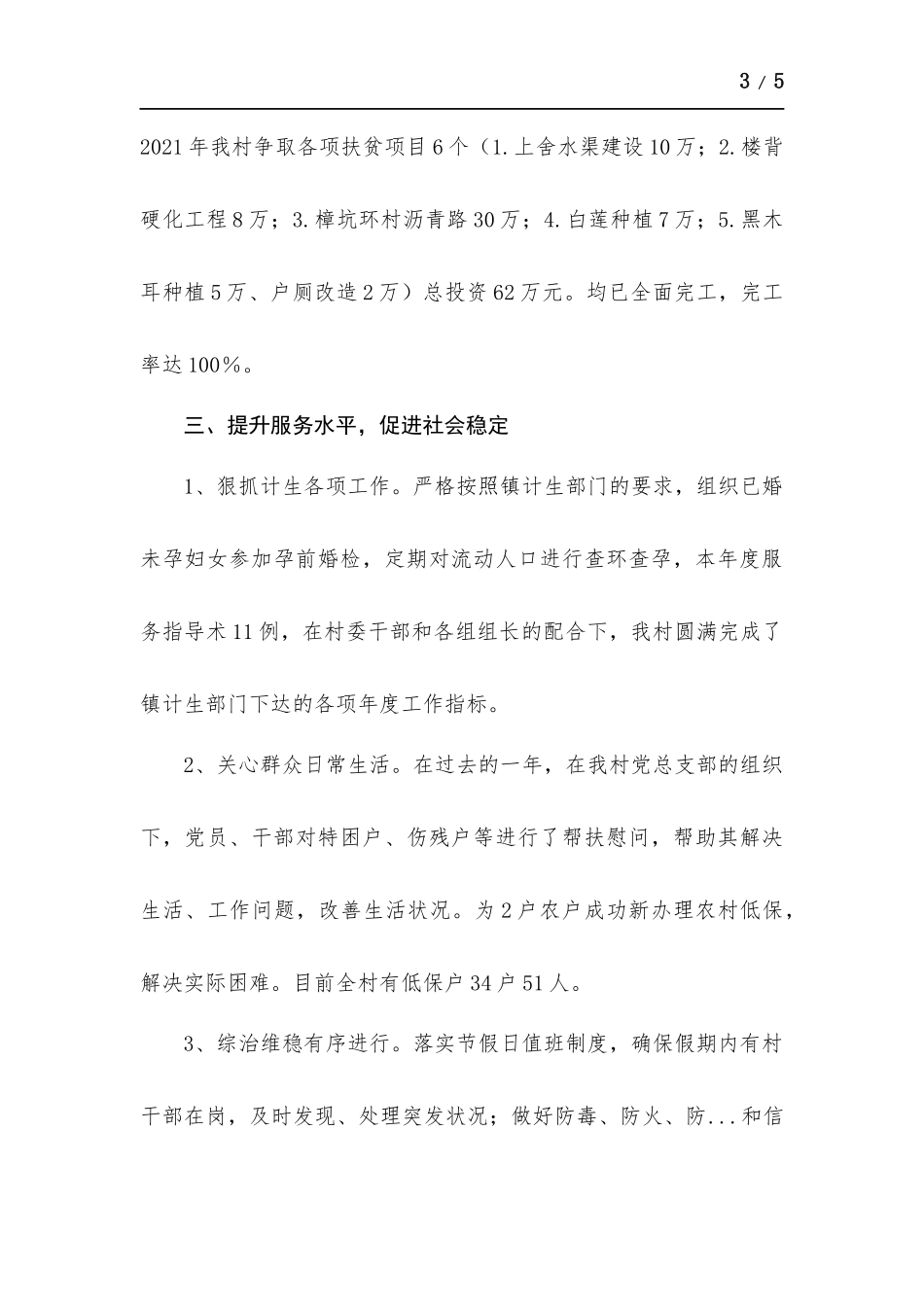 村级年度工作总结.docx_第3页