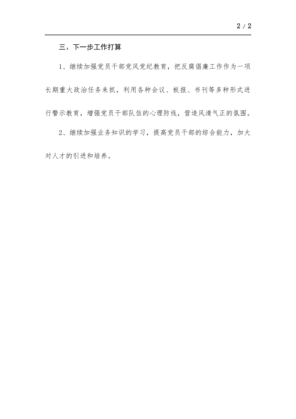 村支部书记发言稿.docx_第2页