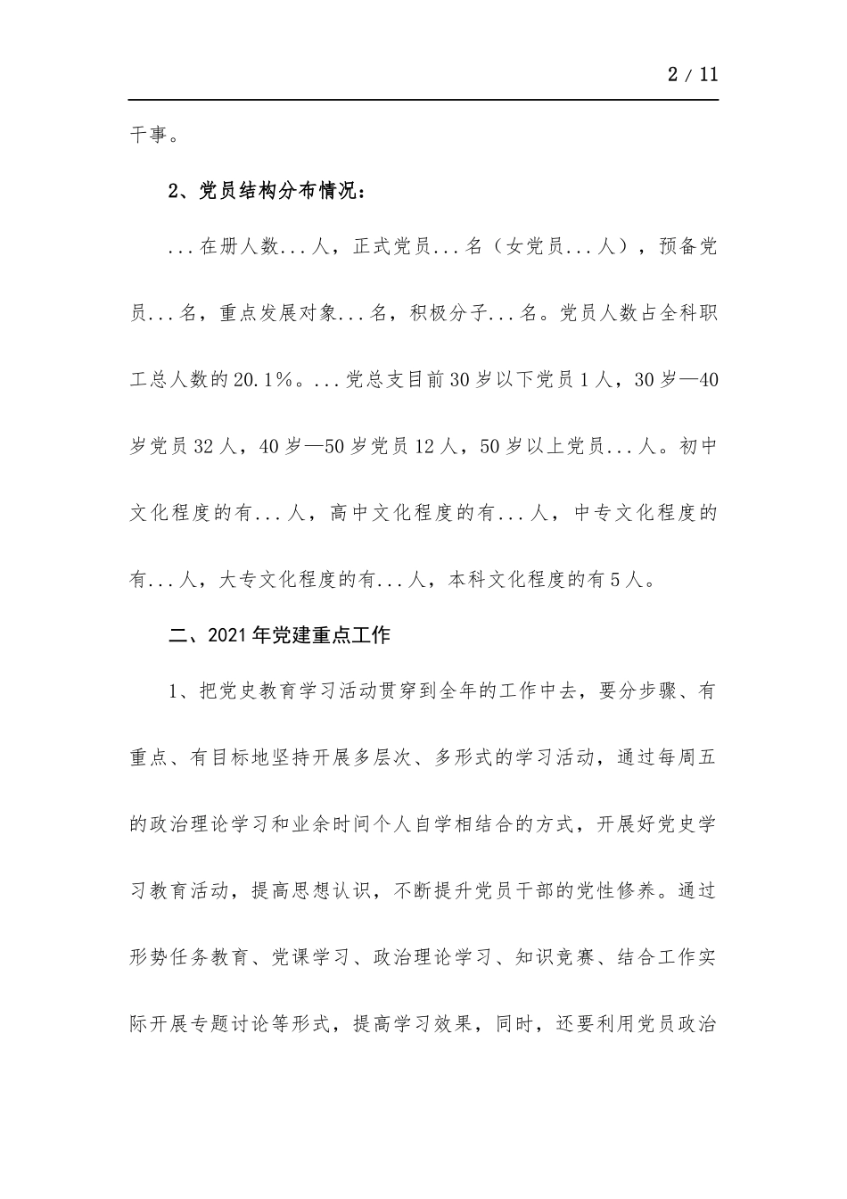 党建工作调研汇报材料.docx_第2页
