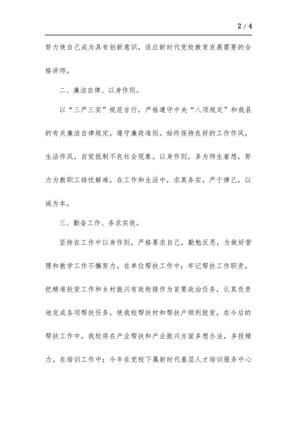 党校班子成员个人述职报告.docx_第2页