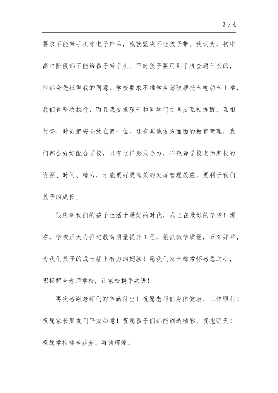 2022年家长代表发言.docx_第3页