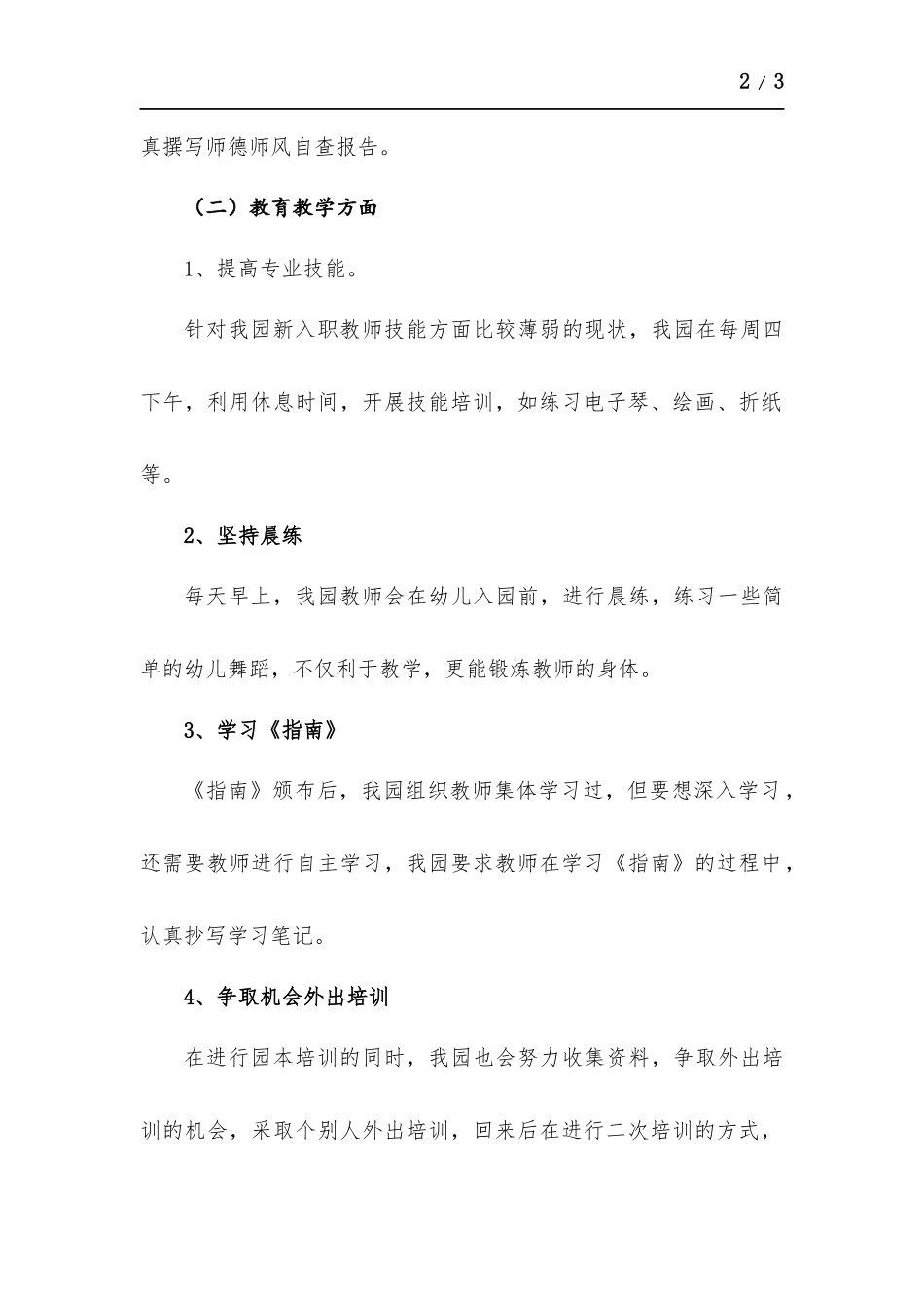 2022年幼儿园园本培训计划.docx_第2页