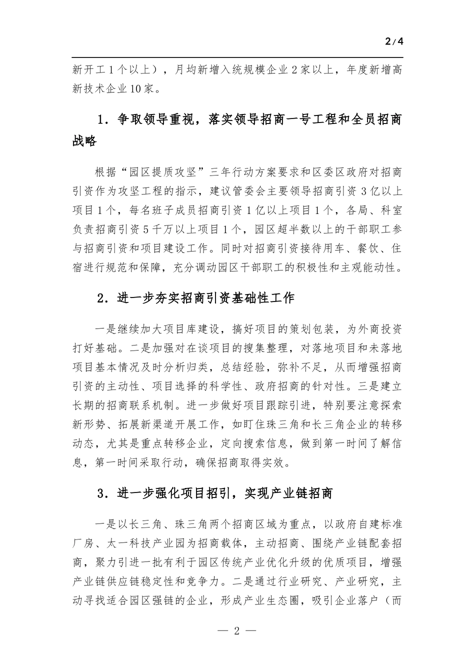 2021年招商引资及项目建设工作总结及2022年工作思路.docx_第2页