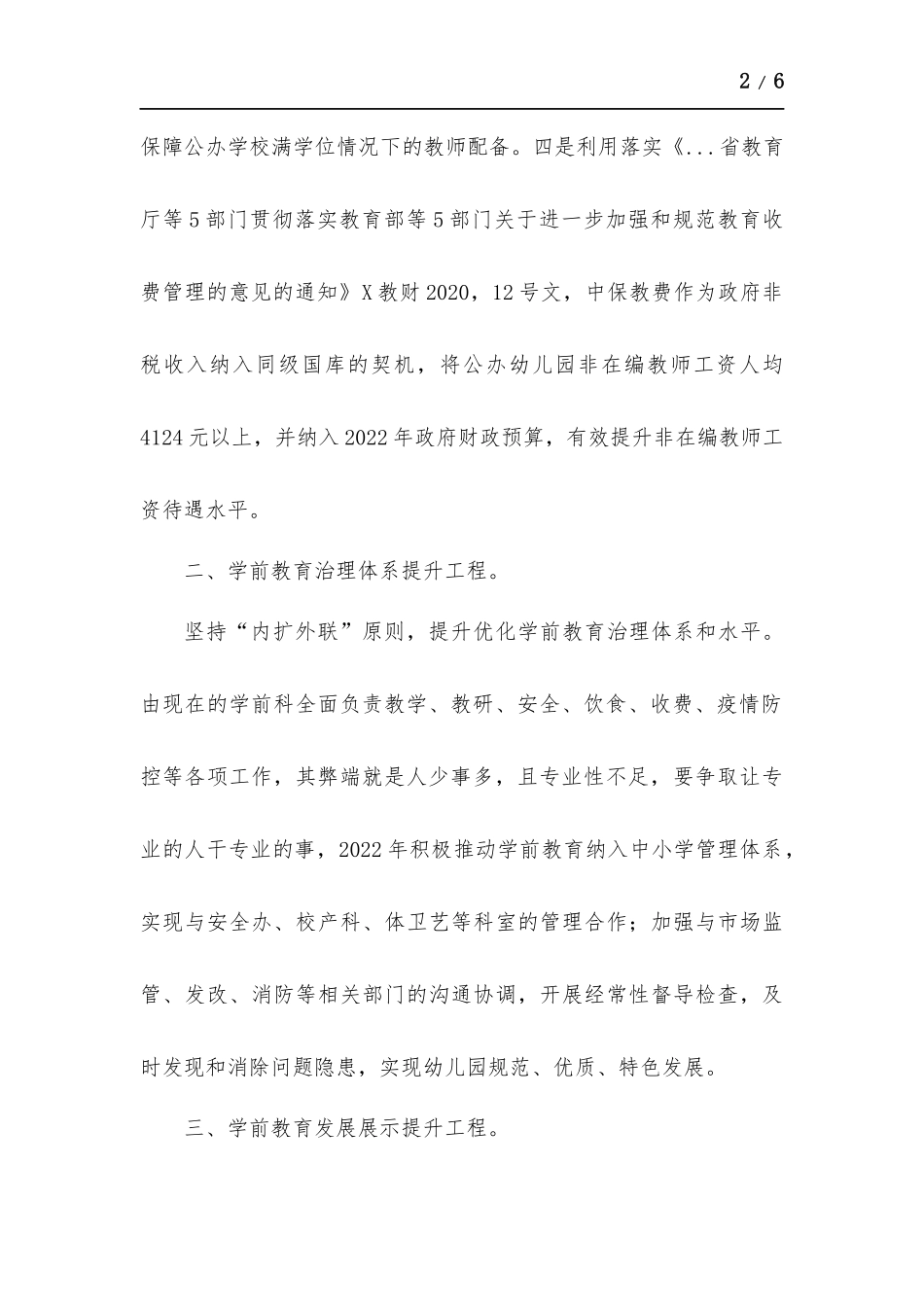 2022年幼儿园重点工作打算.docx_第2页