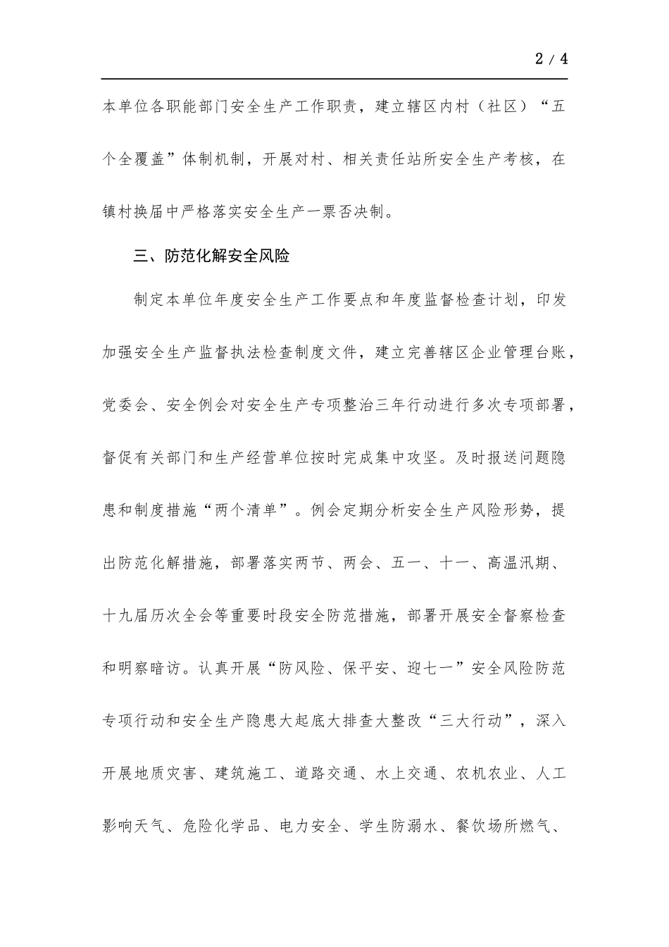 安全生产、防灾减灾救灾工作总结.docx_第2页