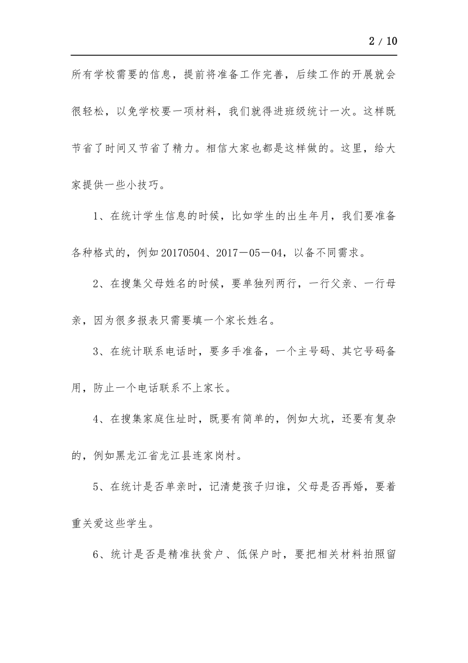 班主任工作经验交流探讨.docx_第2页