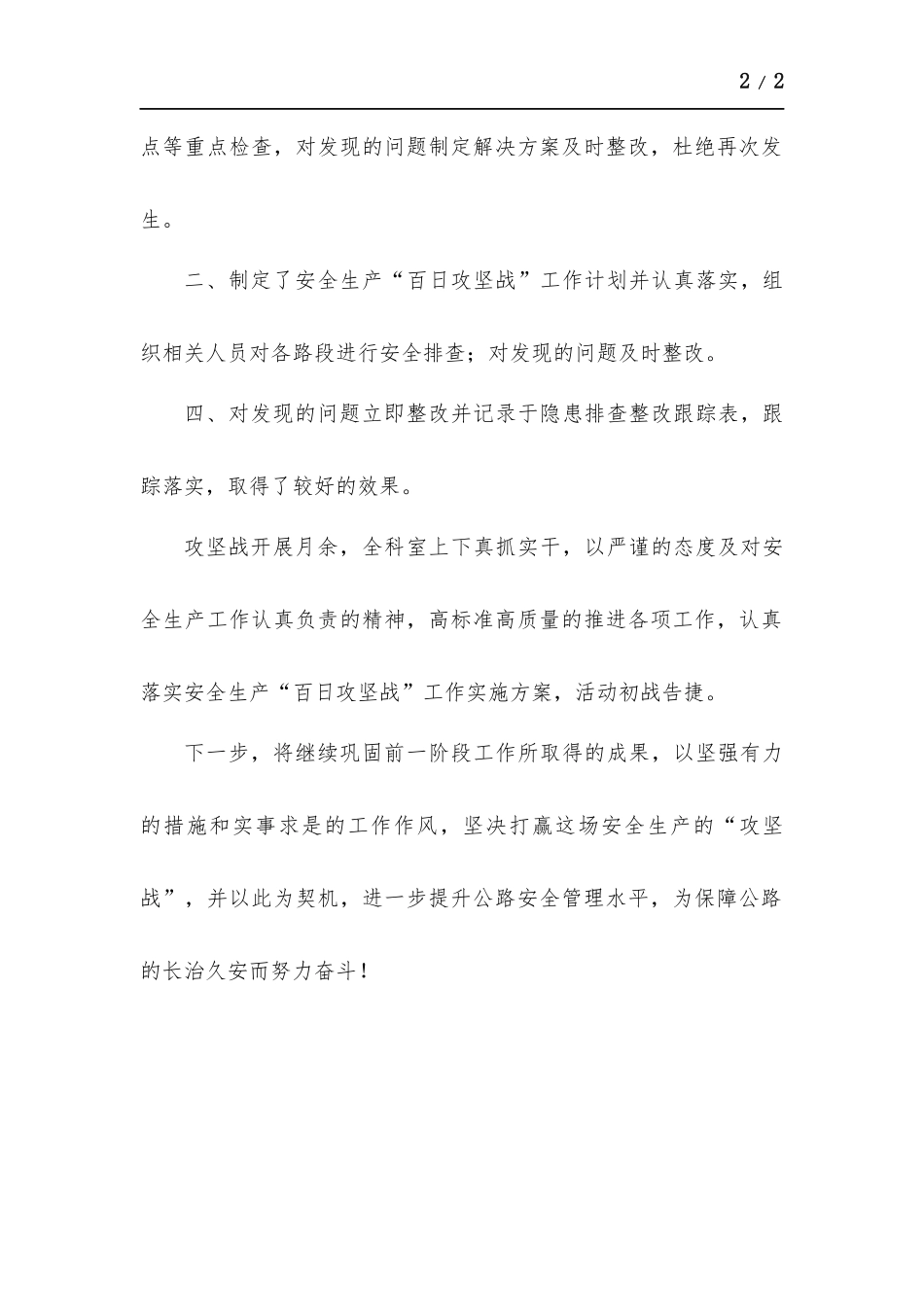 安全生产执法百日攻坚行动总结.docx_第2页