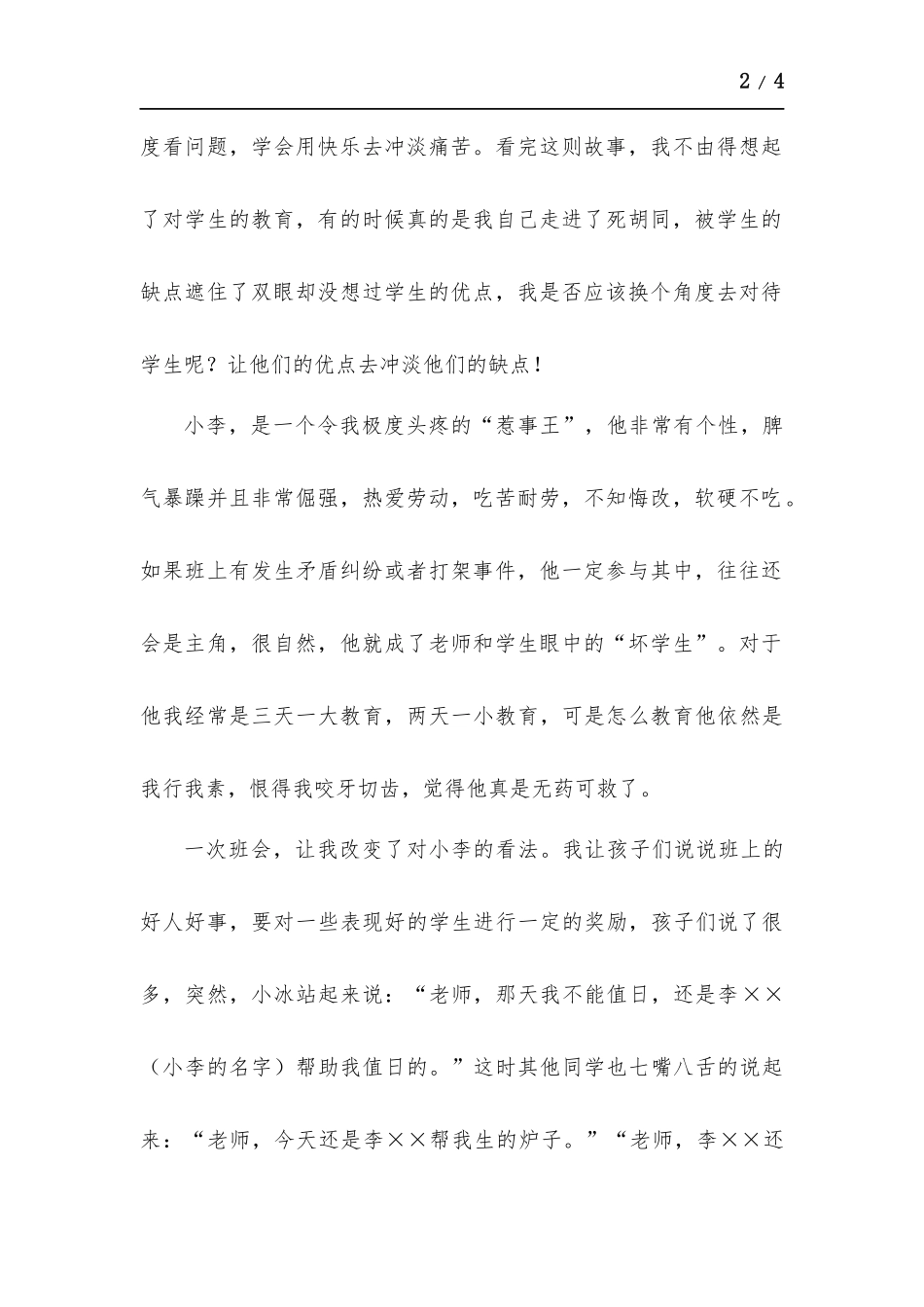 班主任教育叙事：换个角度天地更广阔.docx_第2页