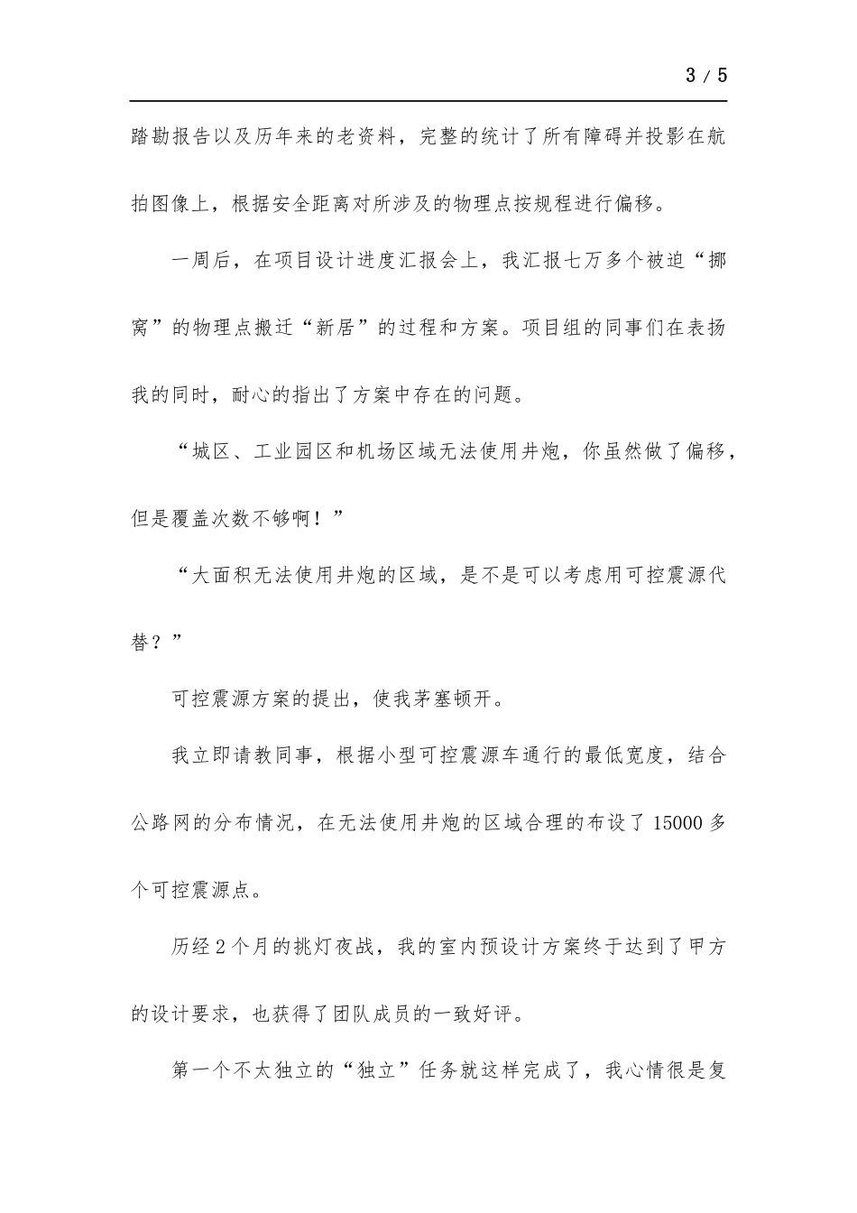 把精益求精镌刻在岗位上.docx_第3页