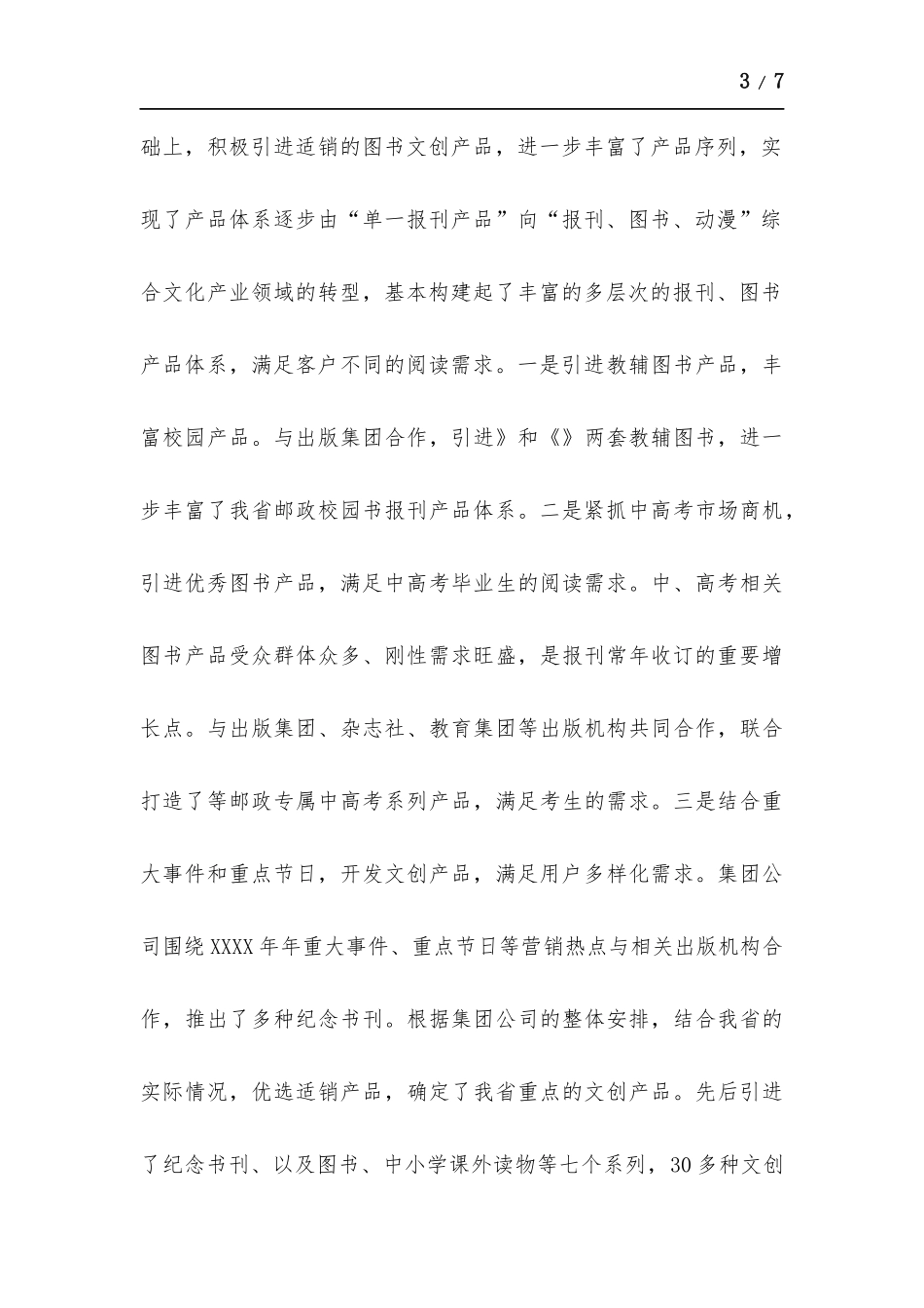 报刊发行专业工作总结.docx_第3页