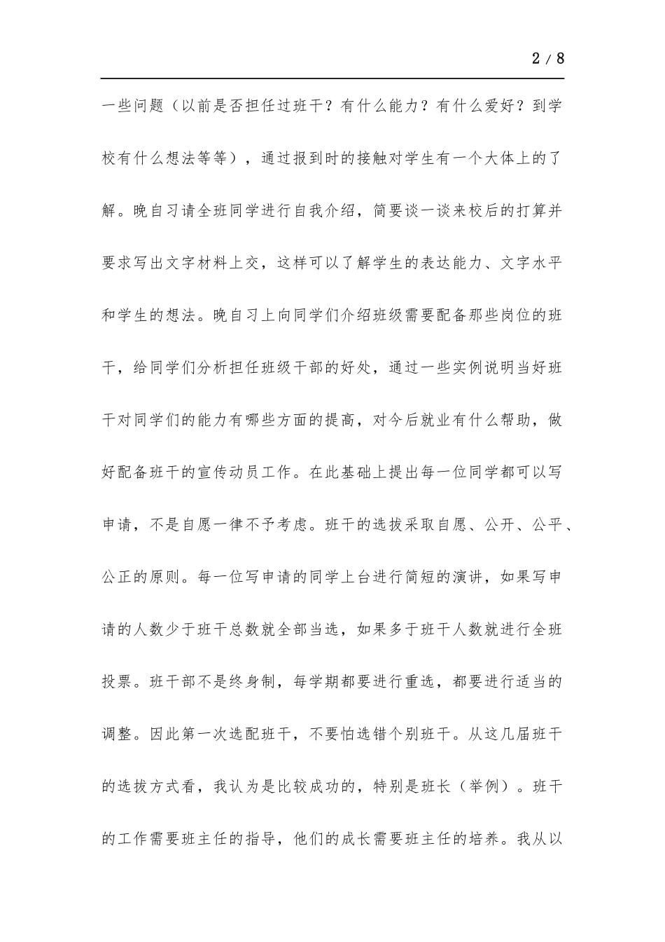 班主任工作研讨：人文关怀与学生素质培养.docx_第2页