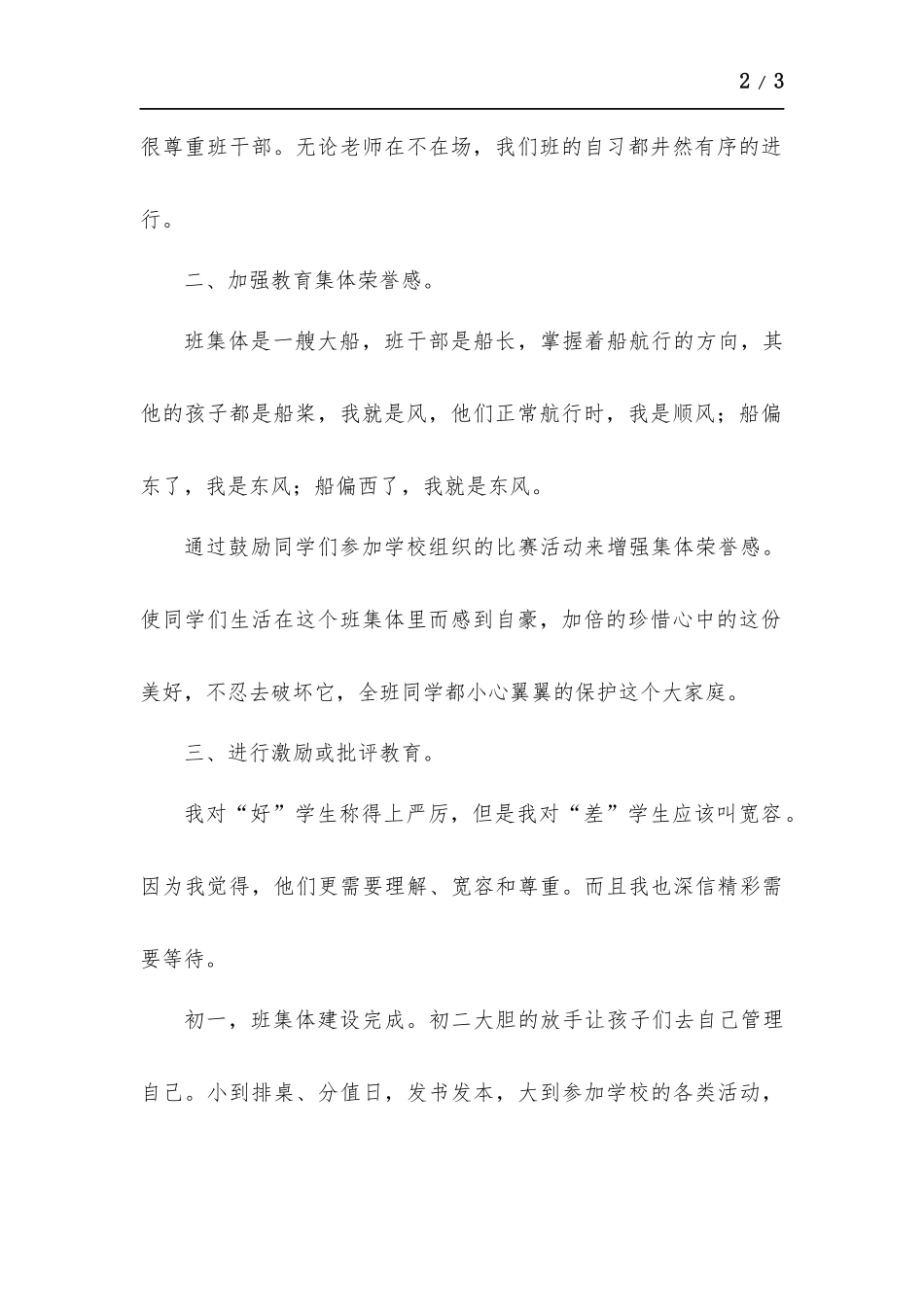 班主任经验交流总结（发言稿）.docx_第2页
