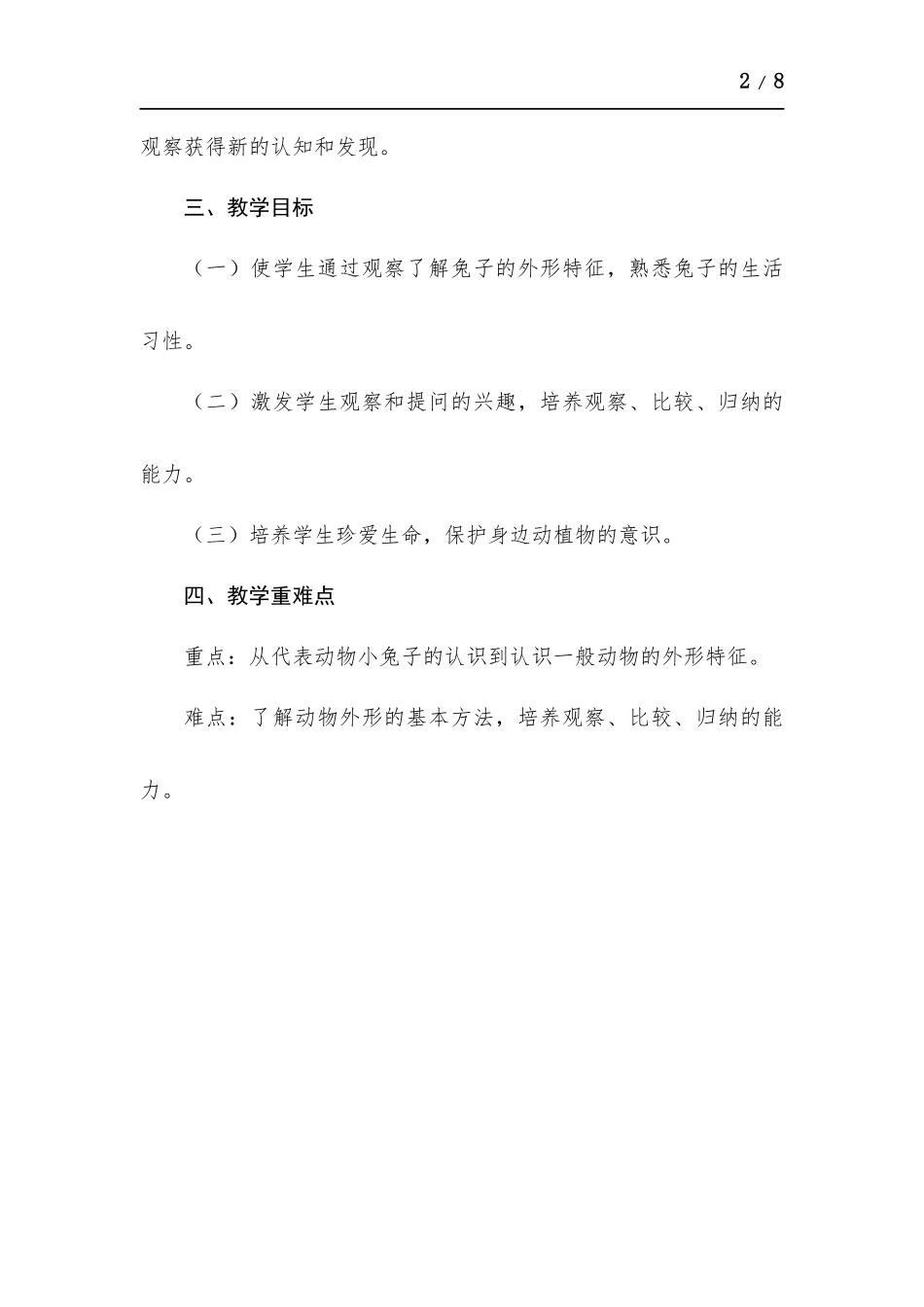 猜谜语和儿歌结合《兔子》教学设计.docx_第2页