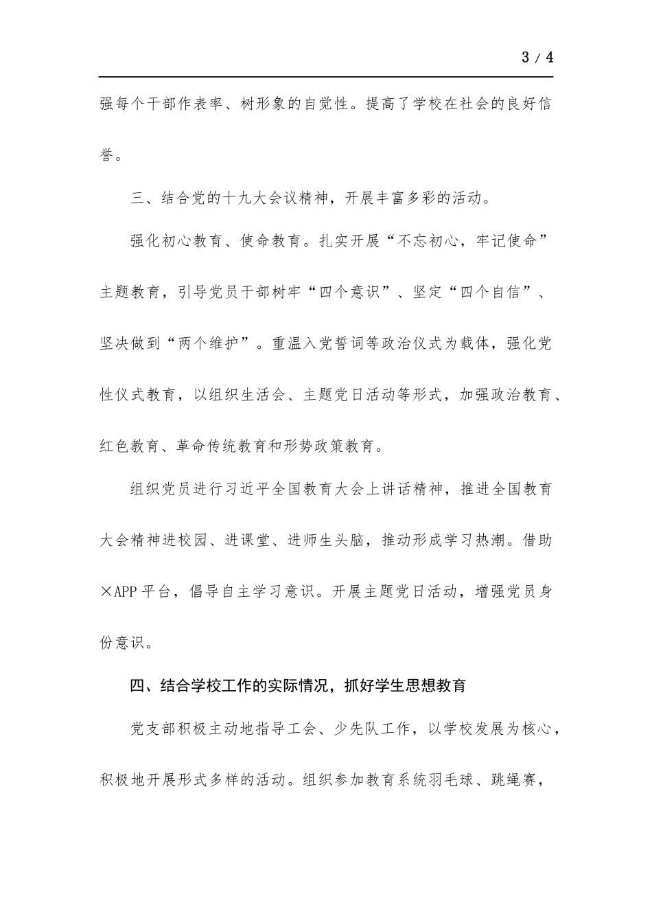 本年度学校党支部工作总结.docx_第3页