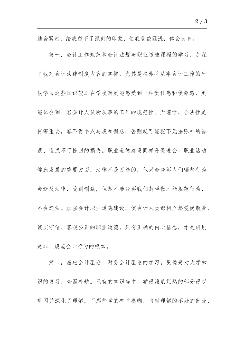 财务人员培训心得体会.docx_第2页