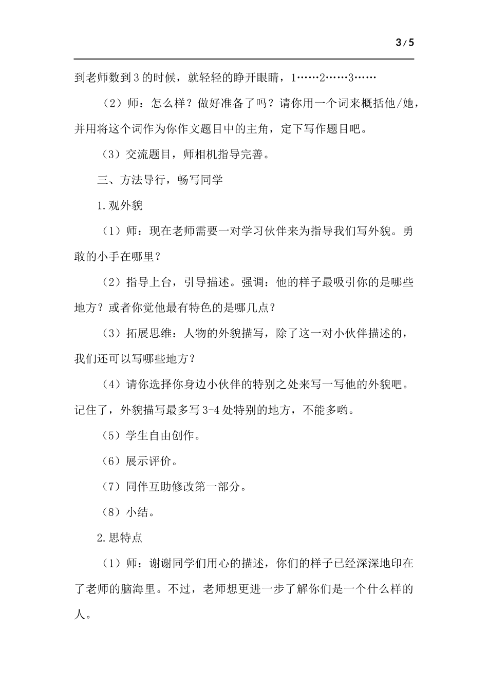 部编版小学三年级语文上册《我的同学》教学设计.docx_第3页
